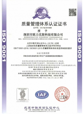 ISO9001質量管理認證