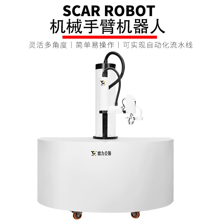 SCAR機器人 搬運機器人