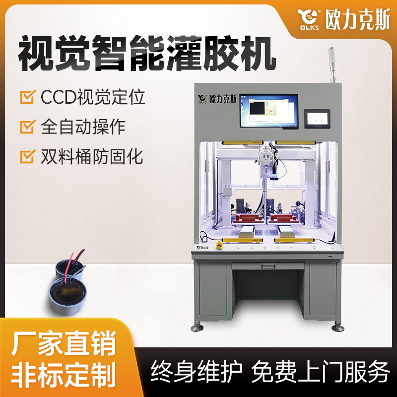 視覺智能灌膠機設備硅膠全自動ab料雙液led自動配比灌膠機廠家