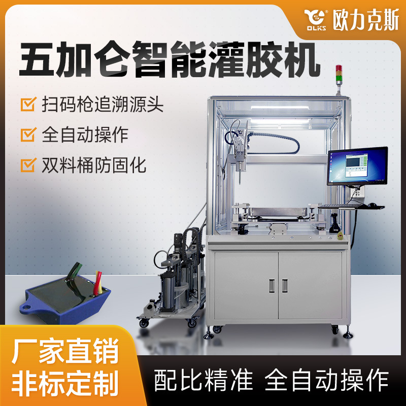 五加侖智能灌膠機全自動ab膠雙液打膠機雙組份半自動uv灌膠機廠家